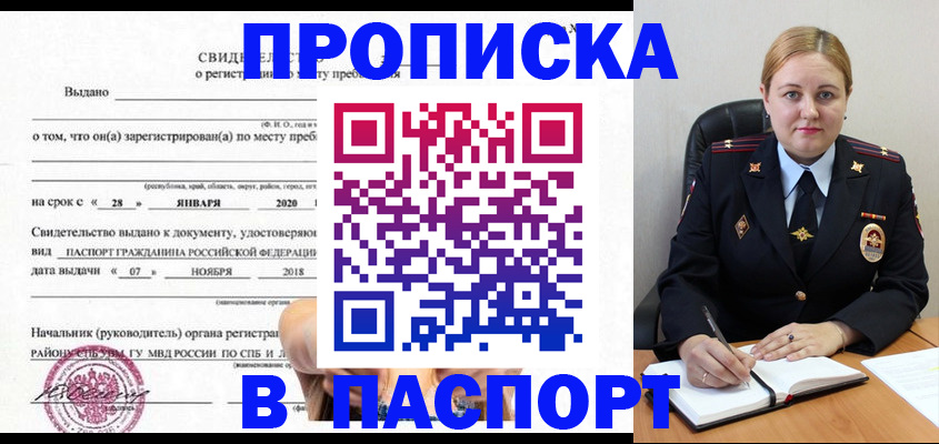 временная регистрация надежно в Люберцах