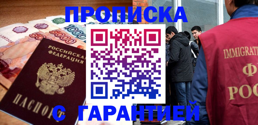 временная регистрация для всех в Люберцах